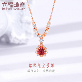六福珠宝 18K金红宝石钻石项链套链送礼 定价 G22DSKN0003R 红宝石共18分/2.27克