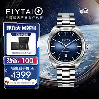 FIYTA 飞亚达 经典系列时尚潮人蓝盘防水男士腕表机械手表钢带套装