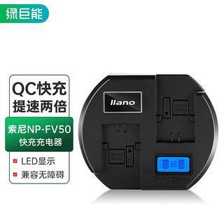 IIano 绿巨能 LIano 绿巨能 NP-FV50 相机电池快速充电器 黑色 2槽
