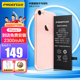 PISEN 品胜 苹果7电池/iphone7电池 超续航版2300mAh