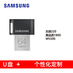 SAMSUNG 三星 U盘高速usb3.1 小巧迷你64G优盘汽车车载防水笔记本电脑u盘 个性移动U盘电脑学生商务办公 FIT/64G黑色送挂绳 + 迷你车载U盘个性定制