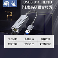 SHUOMENG 硕盟 SM-A44 接口转换器 USB转RJ45 灰色