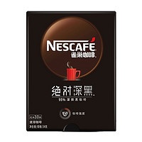 抖音超值购：Nestlé 雀巢 黑咖啡美式深度烘焙速溶咖啡粉深黑咖啡1.8g*30包
