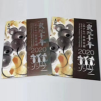 2020年庚子年鼠年邮票 第四轮生肖邮票2020-1鼠票 集邮收藏 第四轮鼠总公司《鼠兆丰年》大版折