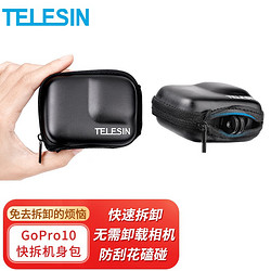 TELESIN 泰迅 运动相机GoPro10 11收纳包hero9配件快拆保护包收纳包