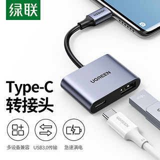 UGREEN 绿联 Type-C转接头USB3.0转换器线OTG扩展坞PD60W快充拓展坞通用华为小米三星手机苹果MacBook电脑iPadPro平板