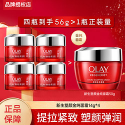 OLAY 玉兰油 大红瓶面霜14g  塑颜金纯面霜提拉滋润补水保湿紧致