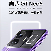 realme 真我 GT Neo5系列 2月9日下午14点发布