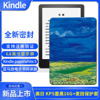 kindle paperwhite5 电子书阅读器 电纸书 墨水屏 6.8英寸 美日KPW5代 墨黑 16G+麦田保护套 官方标配