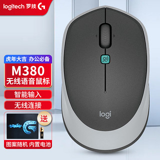 logitech 罗技 M380 语音鼠标 无线鼠标 办公鼠标