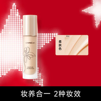 轻养水润/柔雾粉底液雾面哑光持久遮瑕控油保湿 P02