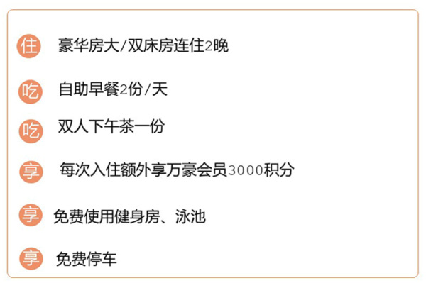 万豪会员入,多重回血!浙江宁海喜来登酒店 豪华大/双床房1-2晚套餐(含双早+SNP+每晚额外1500万豪积分等)