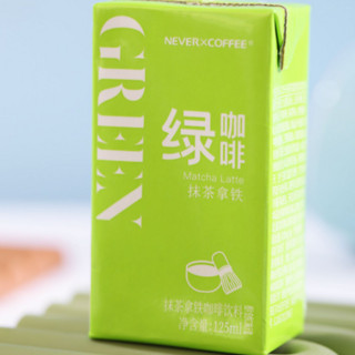 NEVER X COFFEE 绿咖啡 抹茶拿铁咖啡饮料 125ml*8盒