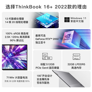 联想ThinkBook 16+ 英特尔酷睿i7 16英寸标压高性能轻薄本i7-12700H 32G 512G RTX2050 2.5K 120Hz