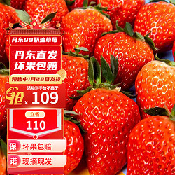 丹东99草莓 大果3斤 单果25g-30g