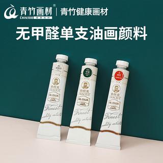 CHINJOO 青竹画材 勃拉克系列 无甲醛油画颜料 钛白 50ml