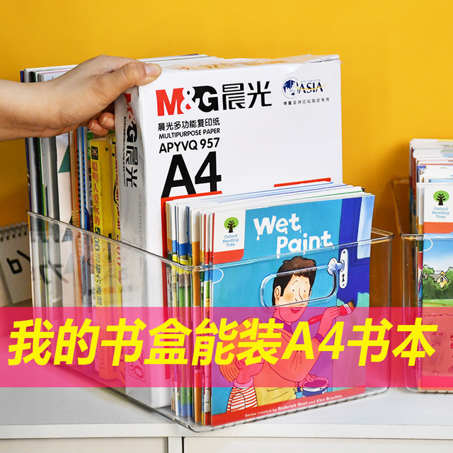 柯赛 书本收纳神器盒raz牛津树绘本书架桌面A4纸置物架书籍档案储物筐