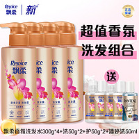 抖音超值购：Rejoice 飘柔 香氛洗发水300g*4（赠 洗护50g*4+潘婷洗50ml）