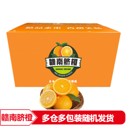 赣南脐橙橙子5斤果径60-65mm（可升级为65-70mm）