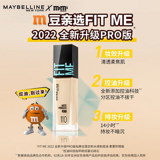 美宝莲（MAYBELLINE）FITME PRO粉底液 全新升级防晒遮瑕控油持久不脱妆保湿滋润送女友 柔雾112-白皙偏粉