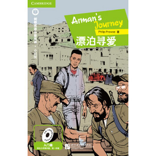 剑桥双语分级阅读小说馆：漂泊寻爱 Arman's Journey（入门级） 赠免费下载原声录音