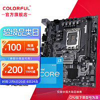 COLORFUL 七彩虹 B760 H610搭intel i3 12100F 13代 13100F H610M-K/E M.2 随机发 i3 12100 3.3Ghz 4核8线程