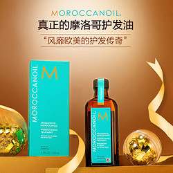 MOROCCANOIL 摩洛哥油 摩洛哥护发精油标准版100毫升