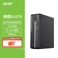 acer 宏碁 商祺X4270 560N 23款商用办公电脑台式主机 (酷睿13代i3-13100 8G 512G)单主机