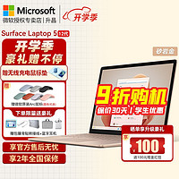 微软（Microsoft） Surface Laptop 5轻薄便携商务触控笔记本电脑 13.5英寸 i5 16G 512G 砂岩金 官方标配