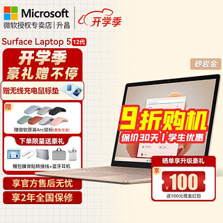Microsoft 微软 Surface Laptop 5轻薄便携商务触控笔记本电脑 13.5英寸 i7 16G 512G 砂岩金 官方标配