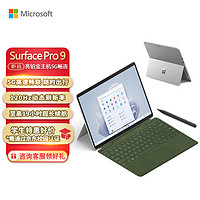 微软Surface Pro 9 亮铂金+森野绿带触控笔键盘盖 5G版 SQ3 16G+512G 二合一平板电脑 13英寸120Hz触控屏