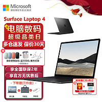 微软（Microsoft） Surface Laptop 4笔记本电脑超轻薄触控屏13.5/15英寸 13.5英寸-i5 8G 512G 官方标配+Mobile鼠标