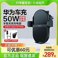 HUAWEI 华为 车载无线充电器快充50w原装正品车充mate50/40/p50p手机通用