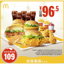 McDonald's 麦当劳 欢享美味4-5人餐 单次券