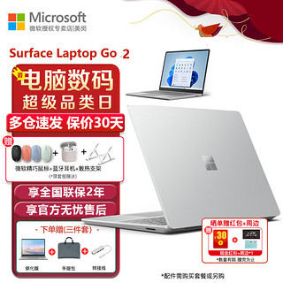 微软（Microsoft） Surface Laptop Go2笔记本电脑商务办公触控屏便携轻薄本 i5 8G 256G 亮铂金 官方标配