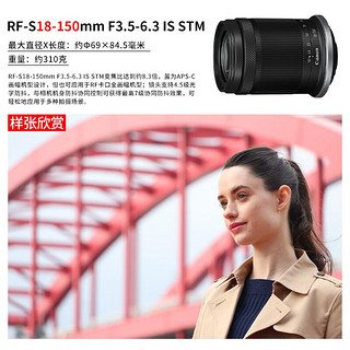 佳能（CANON）EOS R10 轻量小型APS-C微单相机 高速连拍 6K超采样4K短片 EOS R10（RF-S 18-150 STM) 标配