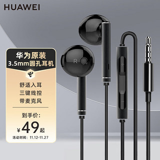 HUAWEI 华为 #原装AM116耳机高音质半入耳式3.5mm圆孔有线