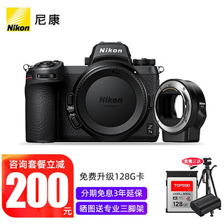 尼康（Nikon） Z 7II全画幅专业微单相机Z7二代拆单机套机官方全新国行z72 单机机身（不含镜头）+FTZ转接环 官方标配