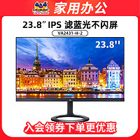 ViewSonic 优派 23.8英寸高清学生家用办公24寸电脑显示器IPS爱眼VA2431-H-2