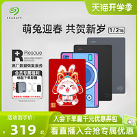 SEAGATE 希捷 移动硬盘1t/2t外置高速非固态外接移动盘简官方旗舰店