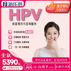 9价HPV疫苗九价3针进口默沙东（60天以内）