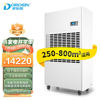 DOROSIN 多乐信 工业除湿机/抽湿机 除湿量480升/天适用面积250-800m²大面积地下室/车间/仓库DP-20S