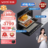 VATTI 华帝 蒸烤箱一体机嵌入式 蒸箱烤箱家用 50L大容量 智能app预约 搪瓷内胆 JYQ50-i23011