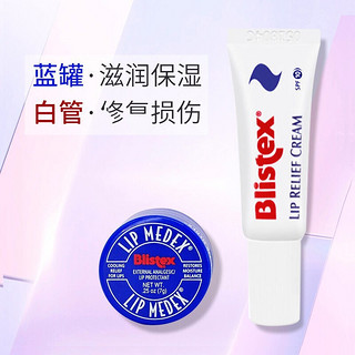 Blistex 百蕾适 唇膏碧唇小蓝罐润唇膏男滋润唇膏小蓝罐瓶唇膜女