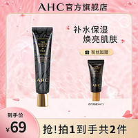 AHC 官方旗舰店全脸黑管眼霜保湿修护锁水30ml多效