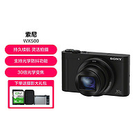 SONY 索尼 DSC-WX500 数码相机 30倍光学变焦 Wi-Fi分享 180度可翻转屏自拍