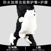 kufun 酷峰 滑雪护臀小乌龟套装动物护臀护具滑冰成人儿童防摔垫男女防水 北极熊护臀+护膝(防水版) L(建议1.5米以上)
