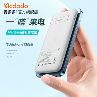 Mcdodo 麦多多 MC-877 移动电源 灰白 10000mAh Type-C 22.5W 双向快充+15W 无线快充