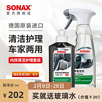 SONAX 德国进口sonax索纳克斯皮革清洁护理套装内饰真皮养护去污组合