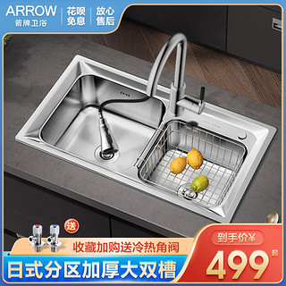 ARROW 箭牌卫浴 箭牌水槽套餐304加厚不锈钢双槽厨房台下洗淘菜盆水斗洗碗池家用